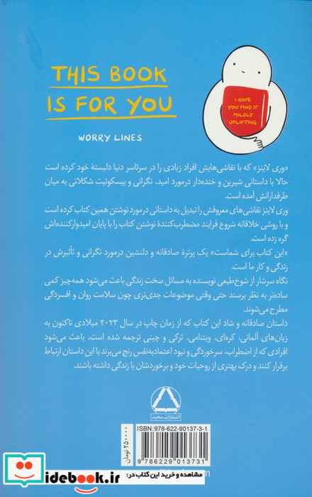 این کتاب برای شماست شمیز،رقعی،داهی مجید