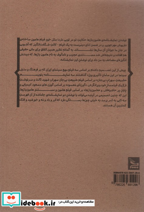 هامون بازها شمیز.رقعی.چلچله