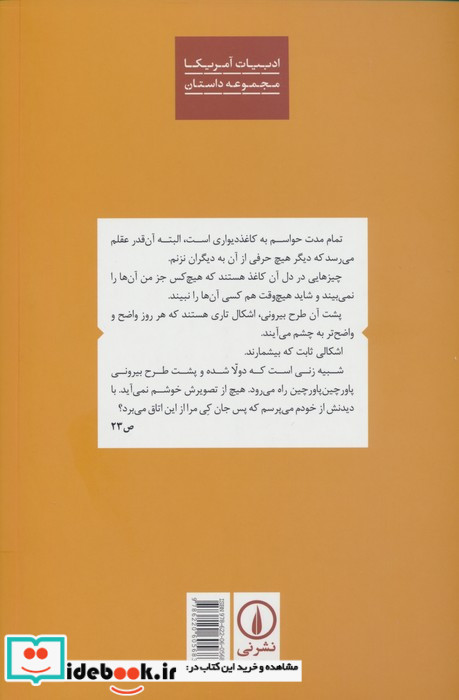 کاغذ دیواری زرد شمیز.رقعی.نشرنی