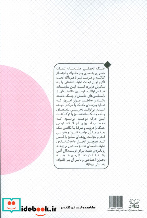 میدان خانواده در نمایشنامه شمیز.رقعی.عنوان