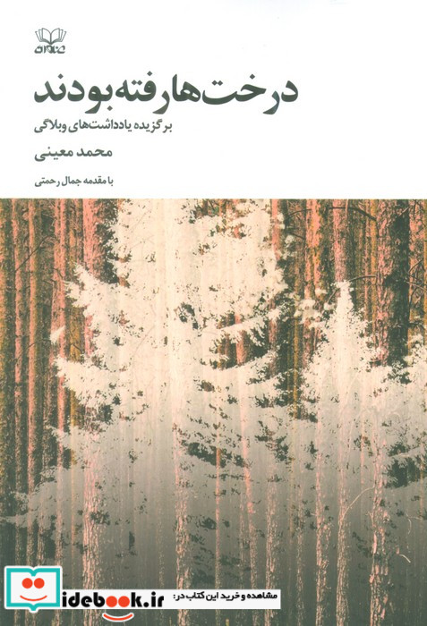 درخت ها رفته بودند میز.رقعی.عنوان
