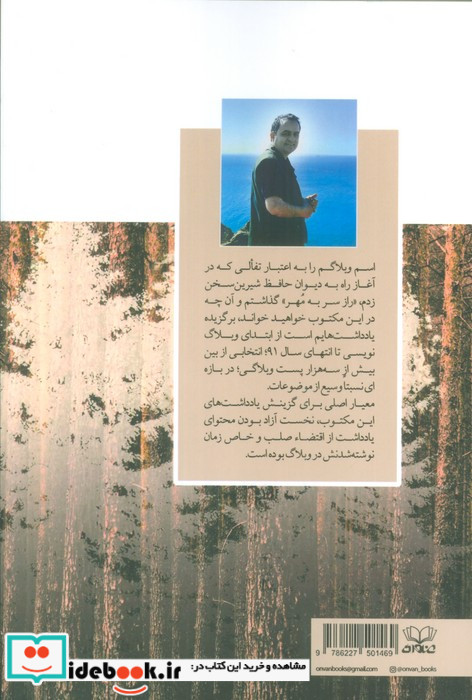درخت ها رفته بودند میز.رقعی.عنوان