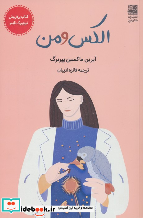 الکس و من شمیز.رقعی.دانش آفرین