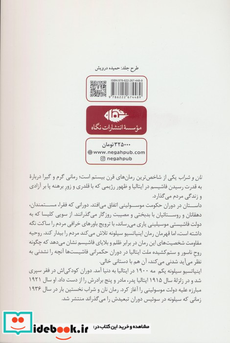 نان و شراب شمیز.رقعی.نگاه