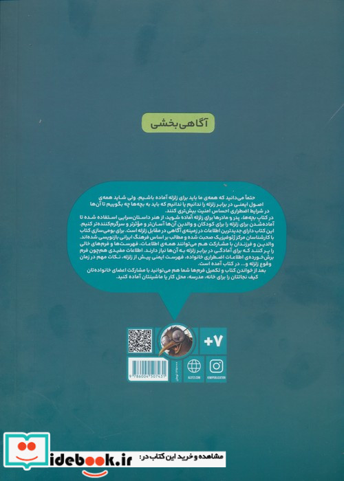 آمادگی مدرسه و خانواده در برابر زلزله کیوی