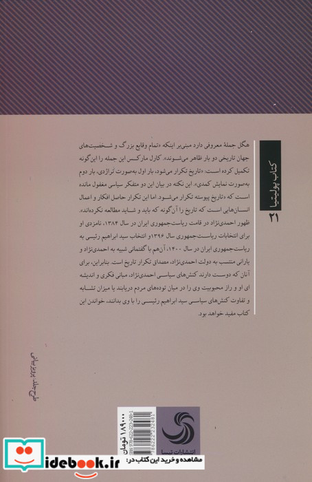 فراز و فرود احمدی نژاد تیسا