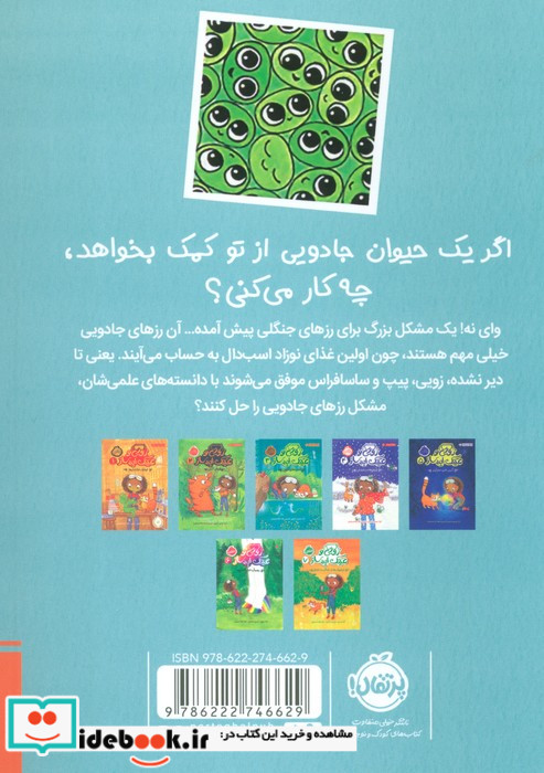 زویی و عینک ایده ساز 8 بیپ هاوورجه ورجه پرتقال