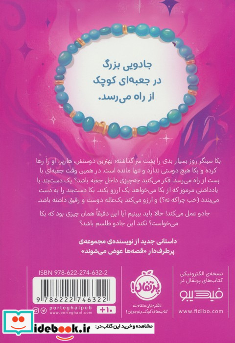 دستبند آرزوها 1 دوست واقعی پرتقال