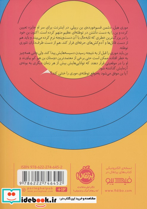 مدرسه جاسوسی 10 پروژه ی ایکس پرتقال