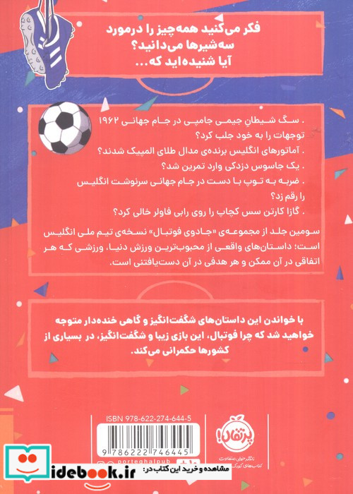 جادوی فوتبال 3 داستان های حیرت انگیز پرتقال