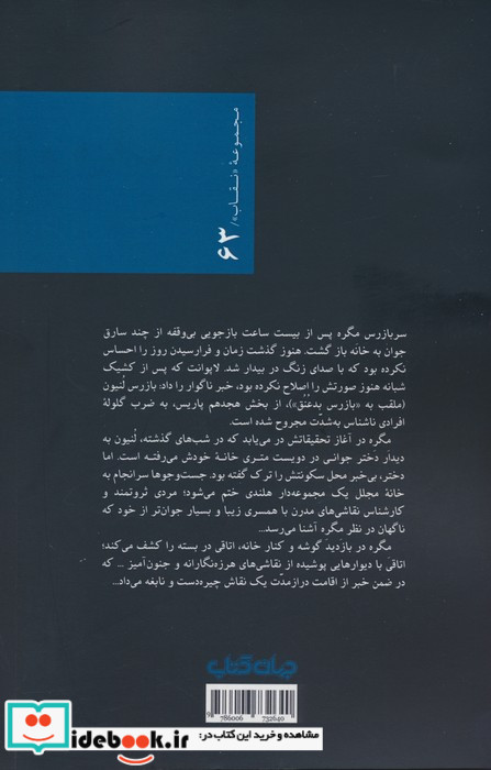 مگره و شبح جهان کتاب
