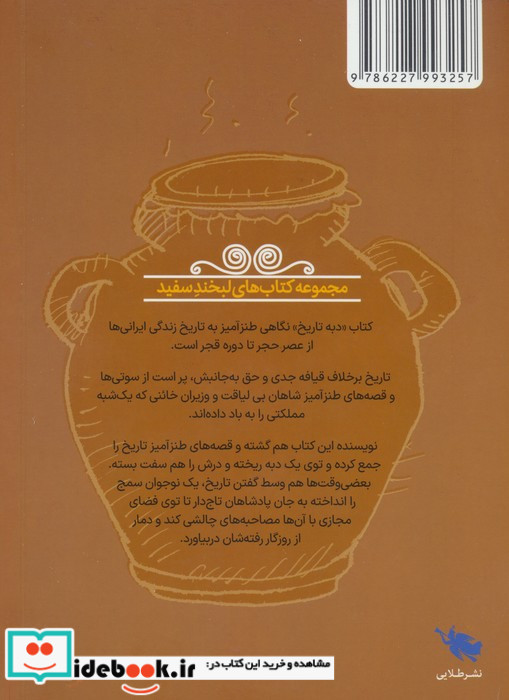 دبه ی تاریخ طلایی