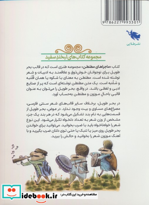 ماجراهای مطنطن طلایی