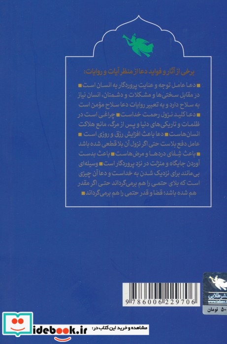مفتاح الرحمه جیبی طلایی