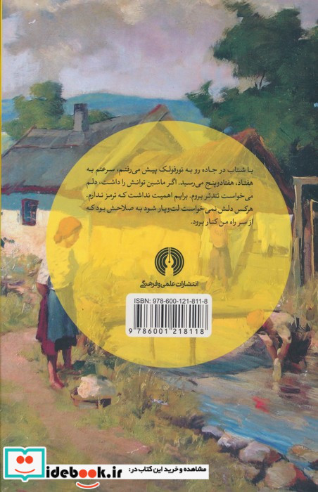 خوشبخت ترین زن شمیز،جیبی،علمی و فرهنگی
