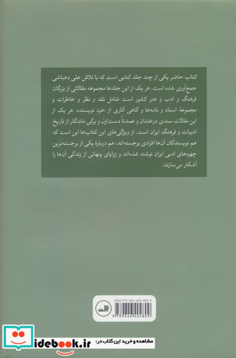 یاد صادق چوبک زرکوب،رقعی،ثالث