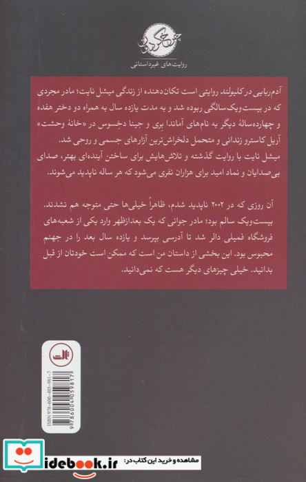 آدم ربایی در کلیولند شمیز،رقعی،ثالث