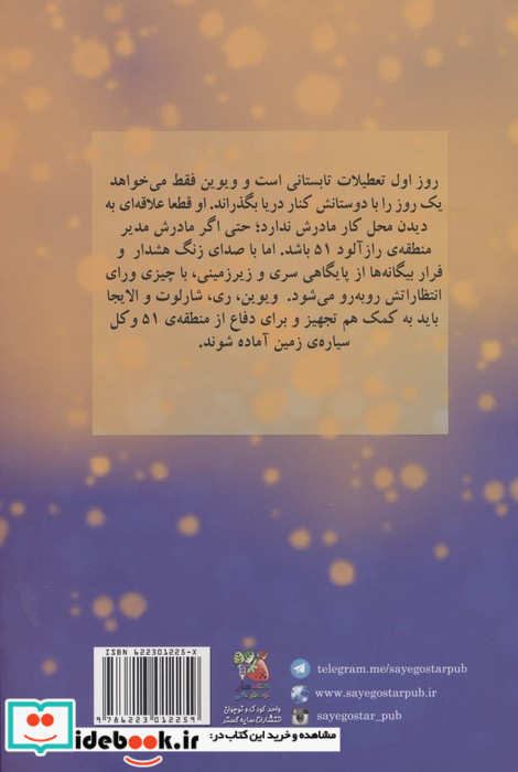 کارآموزان منطقه51 کتاب اول تابستان با سایه گستر