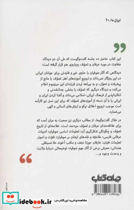 نقد صوفی جهان کتاب