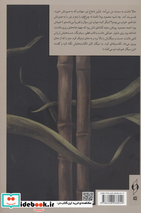 آواز نیشکر کنار