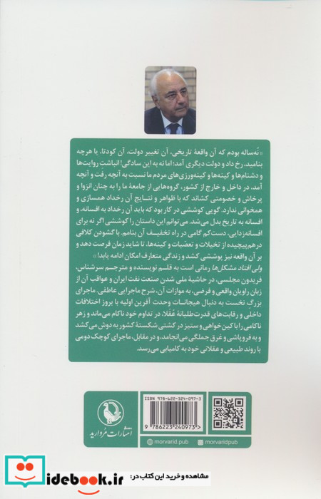 ولی افتاد مشکل ها روایتی از ملی شدن نفت مروارید