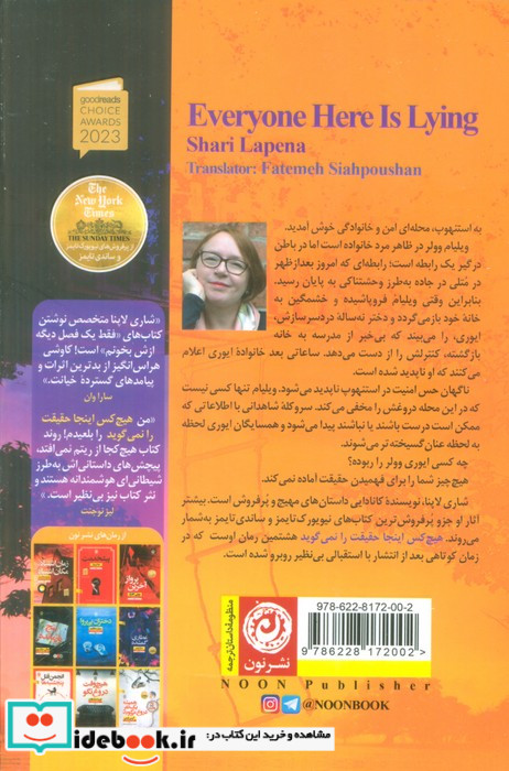 هیچکس اینجا حقیقت را نمی گوید نون