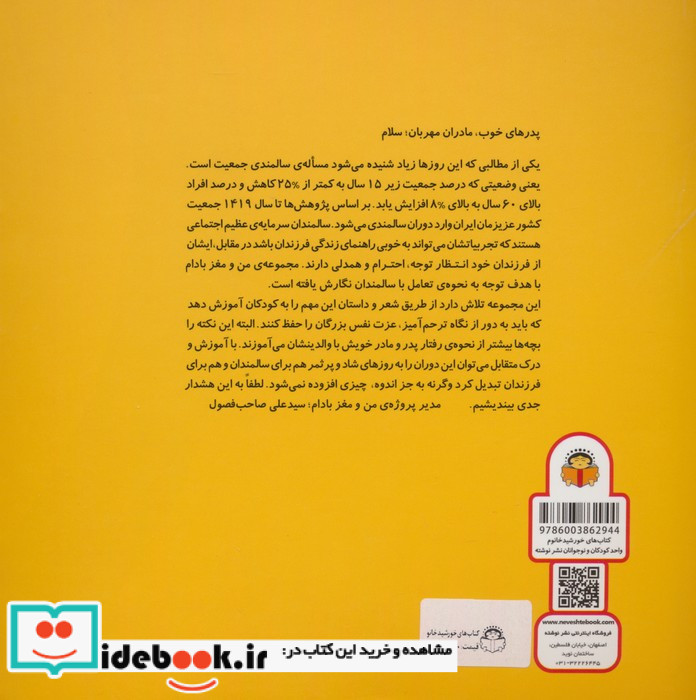 من و مغز بادام 8 خواب های رنگی نوشته