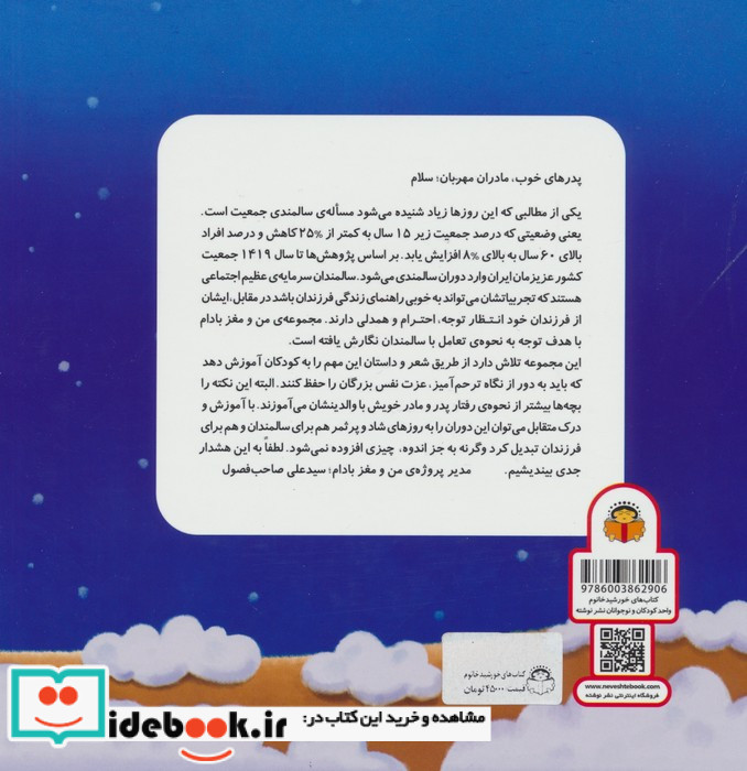 من و مغز بادام 7 باباموش و ناناموش نوشته