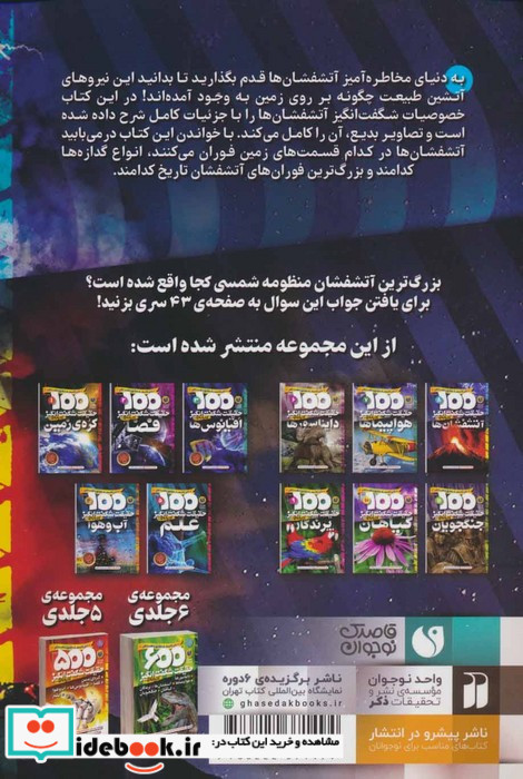 100 حقیقت شگفت انگیز آتشفشان ها ذکر