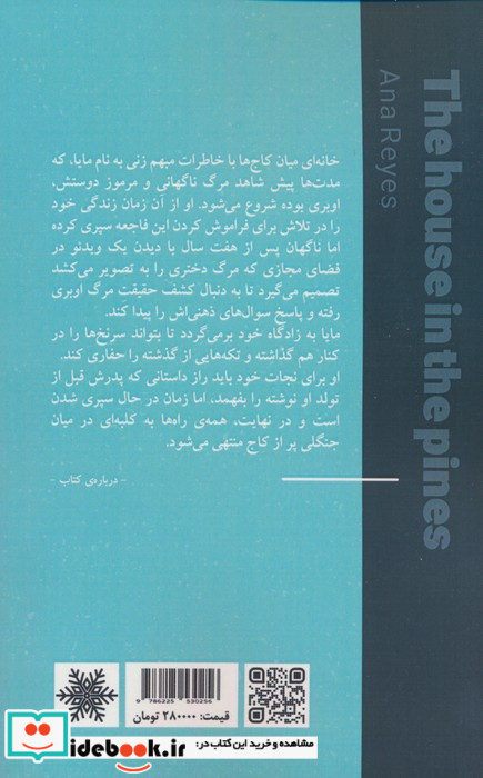 خانه ای میان کاج ها شالگردن