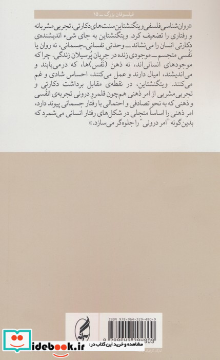 ویتگنشتاین شمیز.پالتویی.آگاه