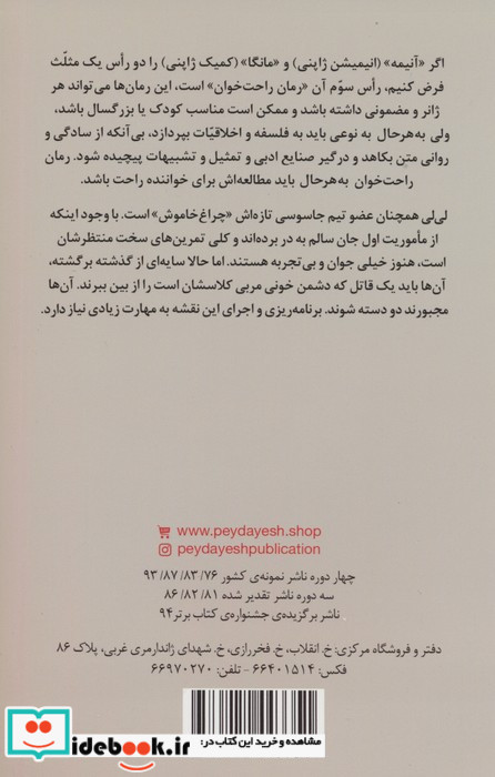 رمان راحت خوان 2 کلاس جاسوسی پیدایش