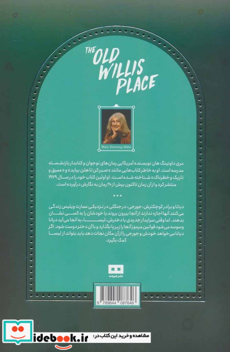عمارت ویلیس هیرمند