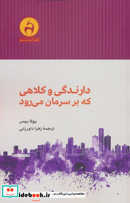 دارندگی و کلاهی که برسرمان می رود آن سو