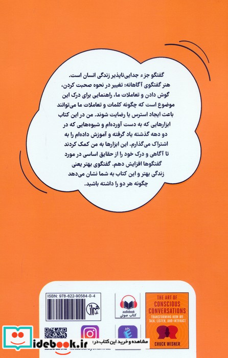 هنر گفتگوی آگاهانه کتابسرای همراز
