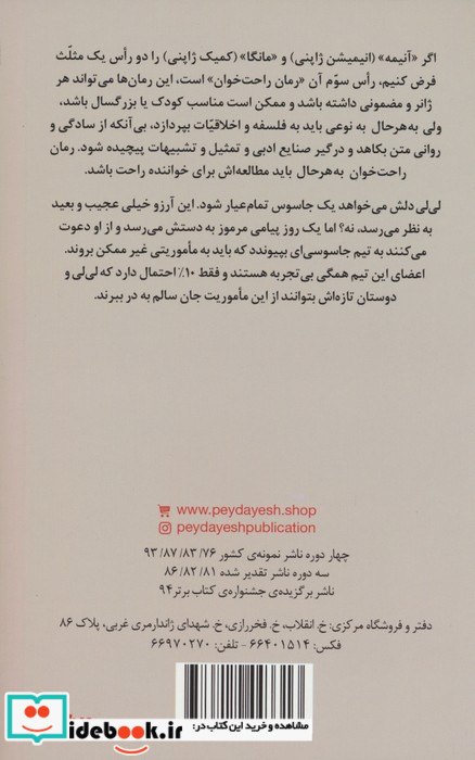 رمان راحت خوان 1 کلاس جاسوسی پیدایش