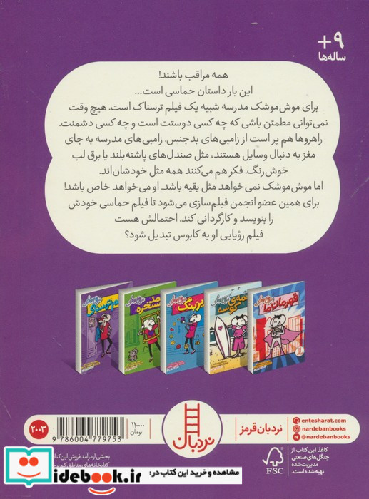 موش موشک فیلم ترسناک شمیز.پالتویی.نردبان