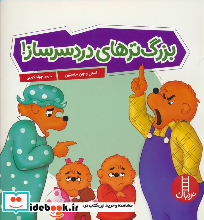 بزرگ تر های دردسر ساز شمیز،خشتی بزرگ،نردبان