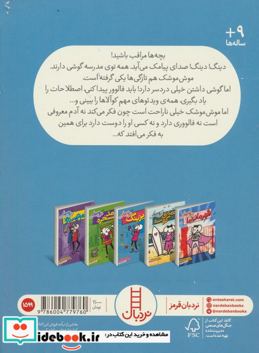 موش موشک ویزبنگ شمیز.پالتویی.نردبان