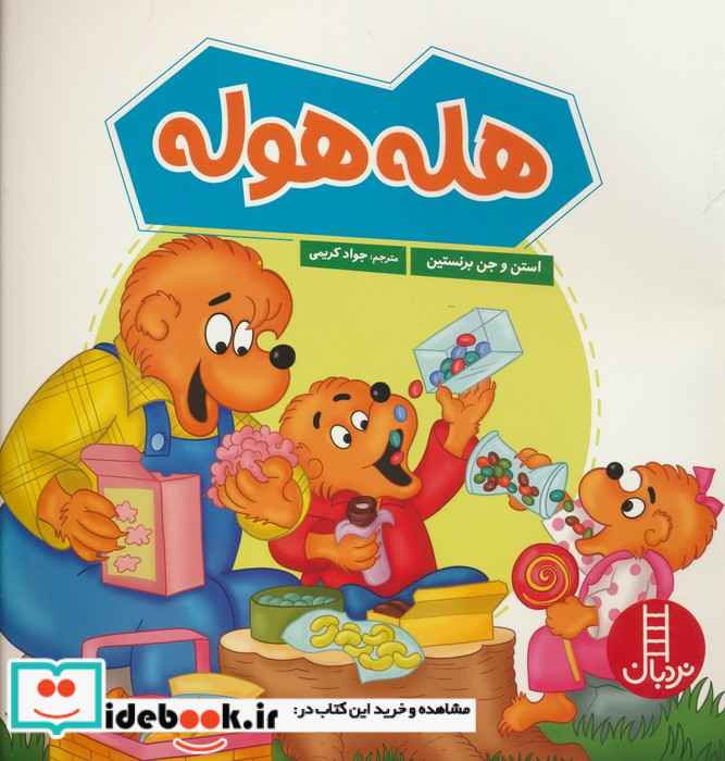 هله هوله شمیز،خشتی بزرگ،نردبان