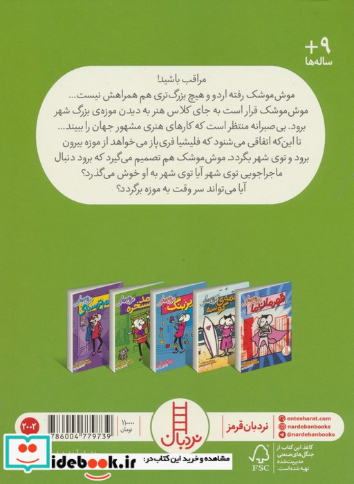 موش موشک کمد مسخره شمیز.پالتویی نردبان