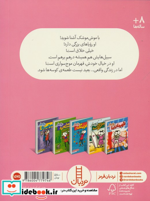 موش موشک طعمه ی کوسه شمیز.پالتویی.نردبان