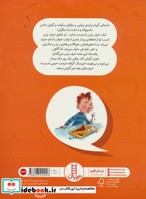 مک پر چونه شمیز.وزیری.نردبان