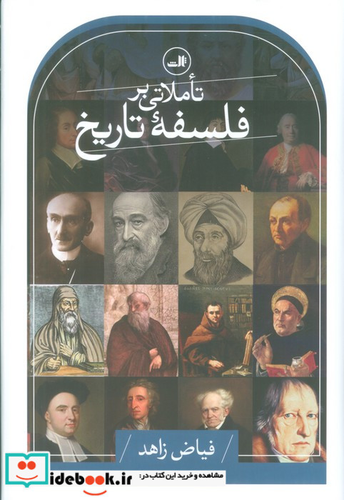 تاملاتی بر فلسفه تاریخ زرکوب،رقعی،ثالث
