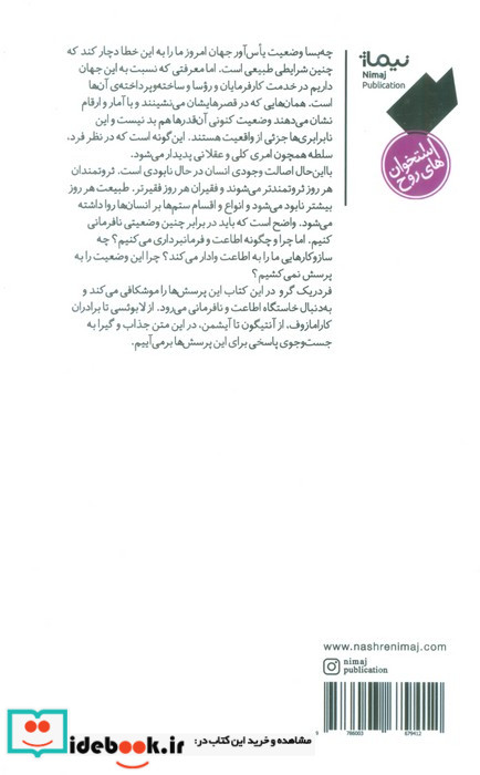 نافرمانی راهنمایی برای مقاومت اخلاقی نیماژ