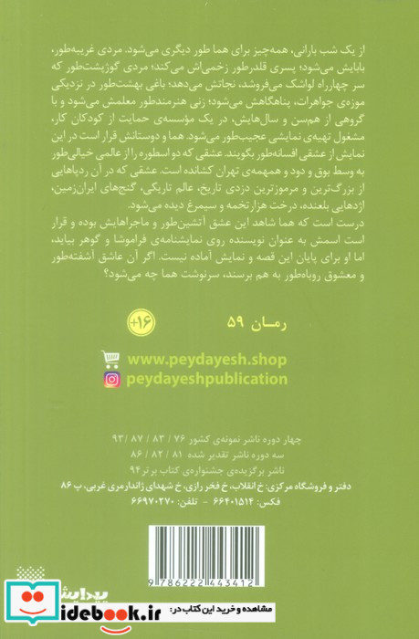 یک ماجرای عاشقانه طور پیدایش