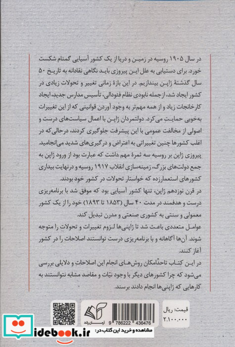 تاریخ جدید ژاپن شمیز.رقعی.آرمان رشد