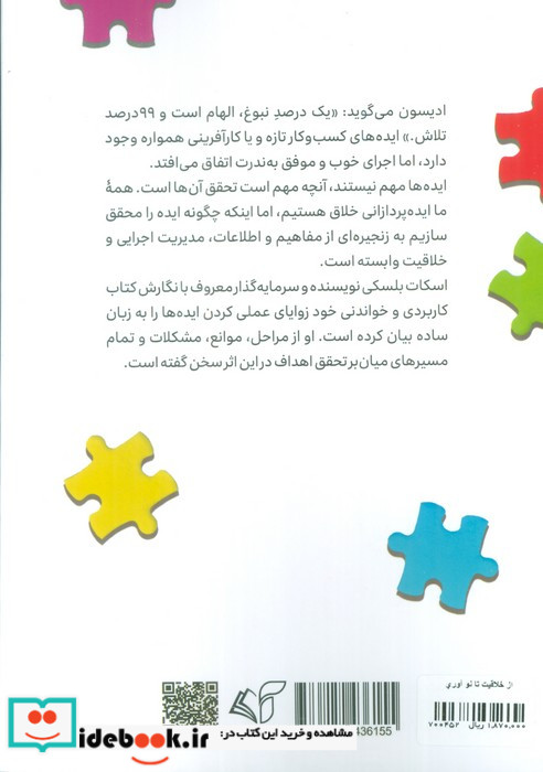 از خلاقیت تا نوآوری شمیز.رقعی.آرمان رشد
