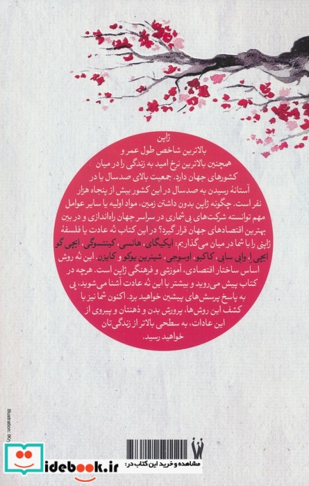 نه عادت ژاپنی ها شورآفرین