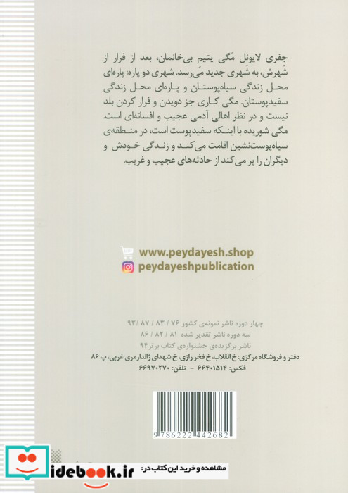 مگی شوریده پیدایش